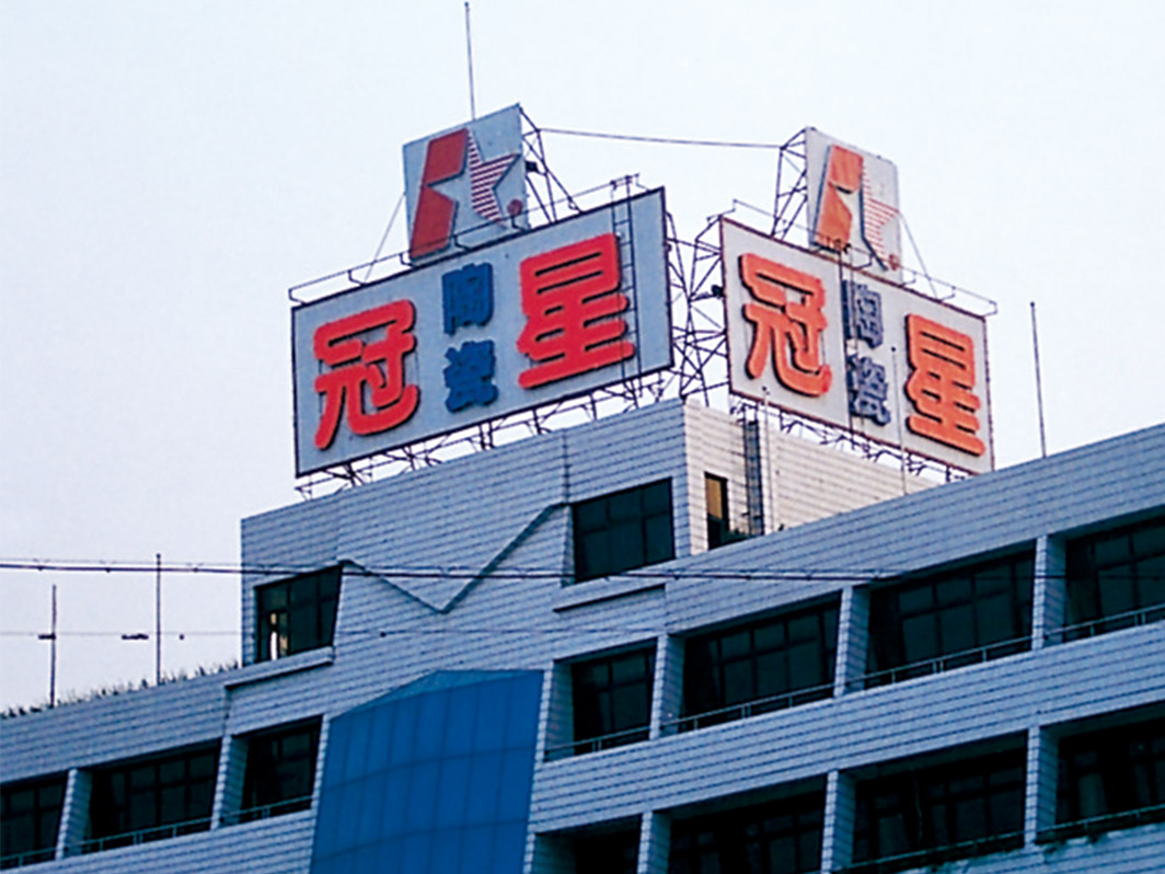 1999年罗马利奥小塘总部大楼