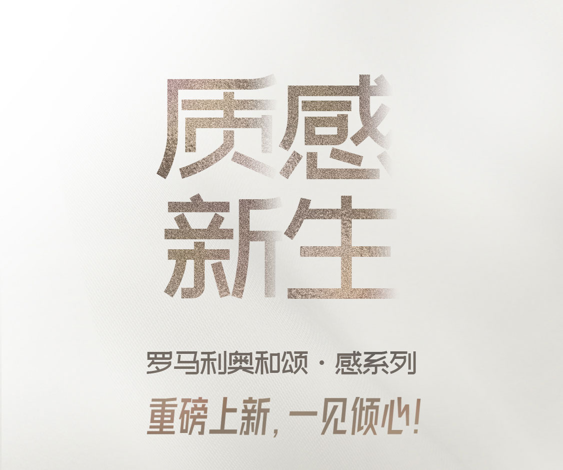 和颂感新品长图000_01.jpg